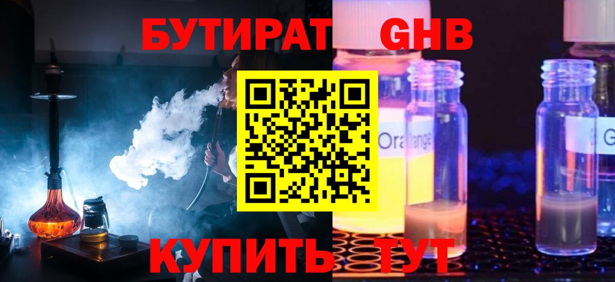 Бутират вода  Вход с VPN  Омск 