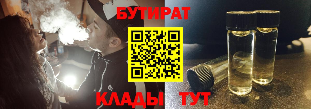 БУТИРАТ бутандиол Омск