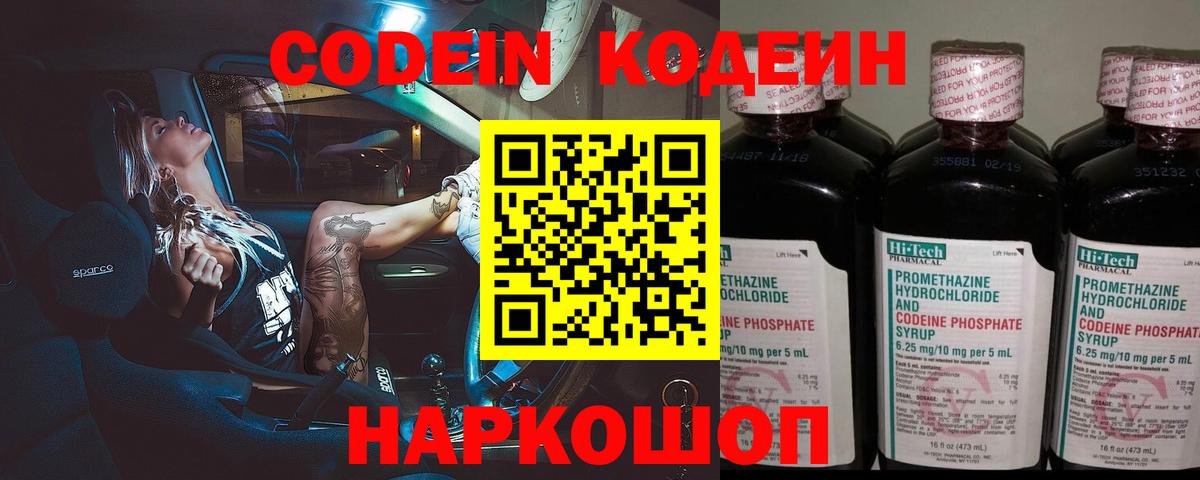 Омск  Codein напиток Lean (лин)  Кодеин Purple Drank  Вход с VPN 