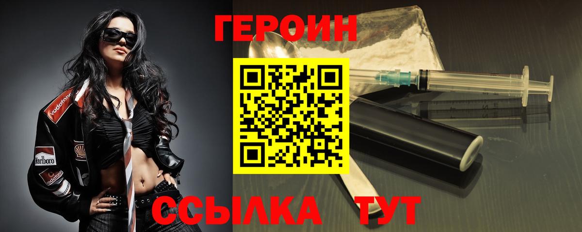 Героин VHQ Омск