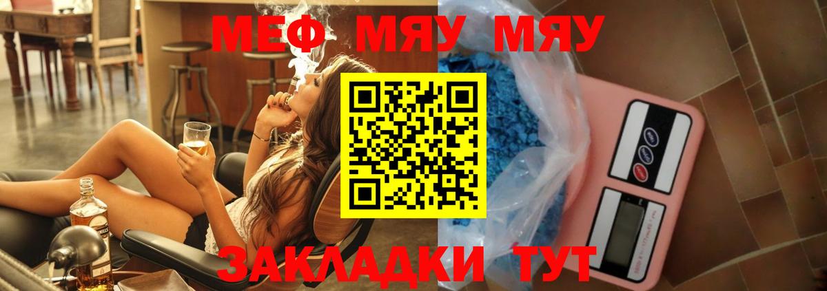 Меф мяу мяу кристаллы Омск