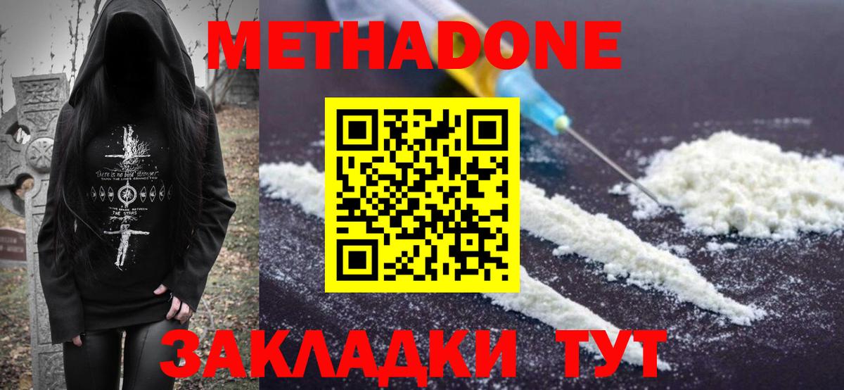 Омск  Метадон мёд  Вход с VPN 